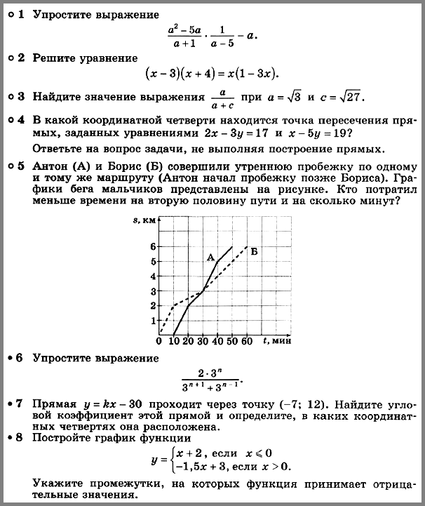 Алгебра 8 Дорофеев КР-9 В4