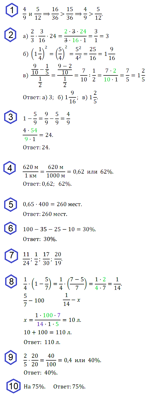Математика 6 Дорофеев КР-1 В3